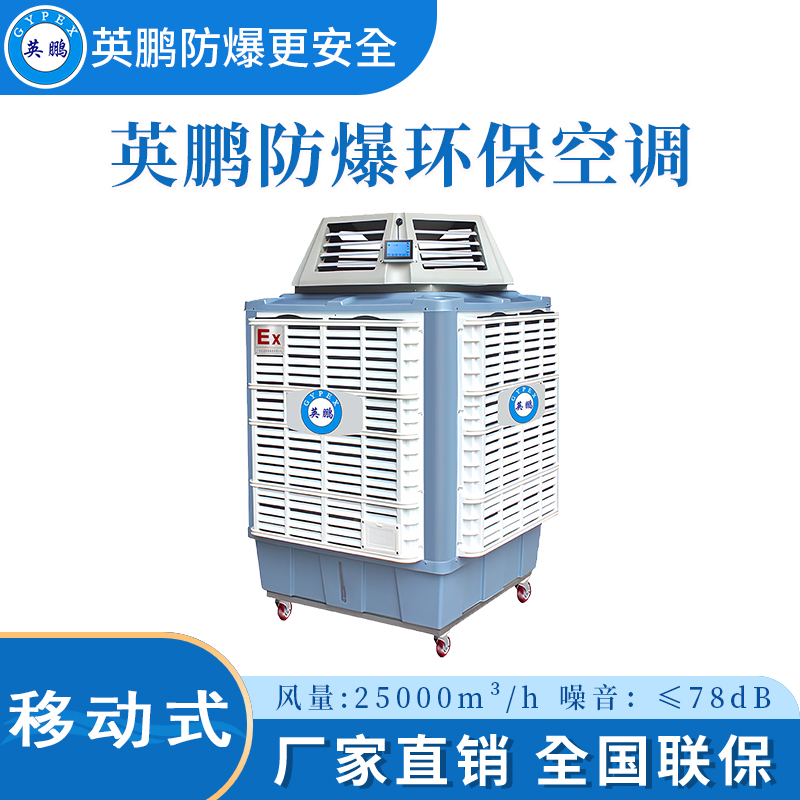 防爆环保空调售后解决方案